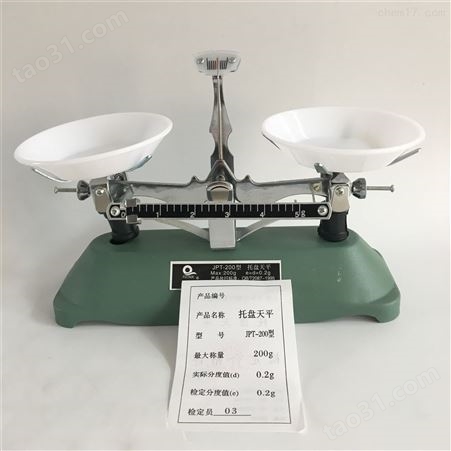 上海衡器厂200g500g1000克架盘机械天平