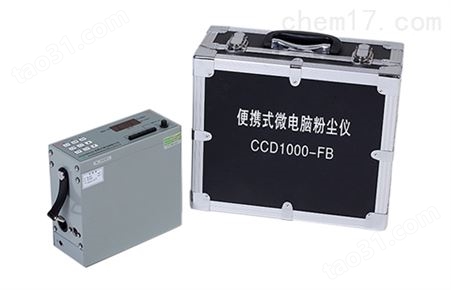 便携式微电脑粉尘仪CCD1000-FB 多重优惠