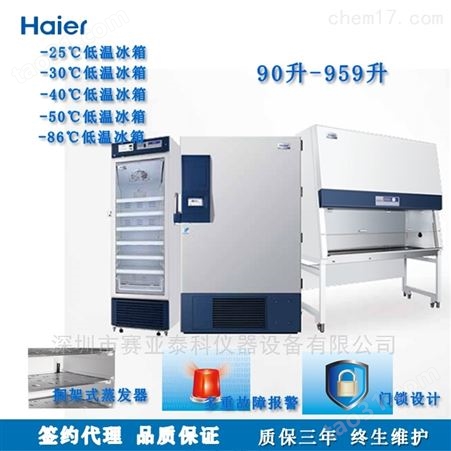 海尔科研-40℃低温保存箱DW-40L508J节能