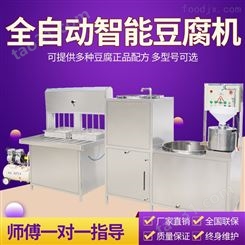 多功能彩色保健大型全自动豆腐机