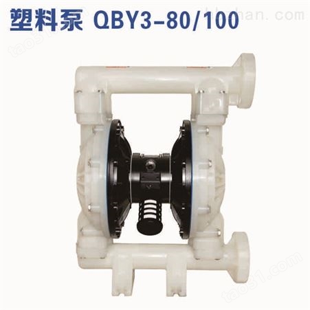 杭州医药业QBY/K塑料气动隔膜泵