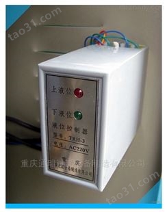 重庆通瑞TRH-3红外线液位控制器