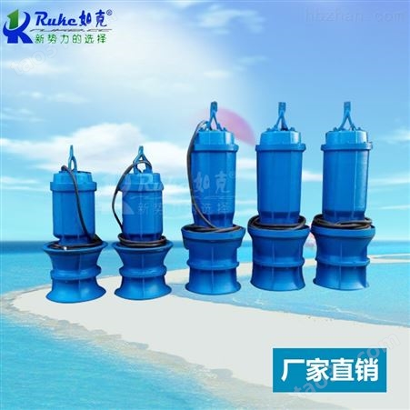潜水排污泵潜水泵铸铁轴流泵江苏如克