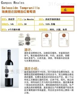 750ml/瓶瑞奥丽庄园精选红葡萄酒