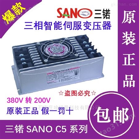 IST-C5-010伺服1KVA三锘SANO电子变压器