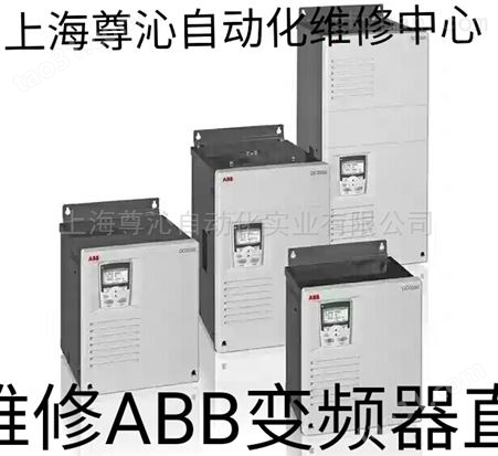 维修ABB/西门子变频器