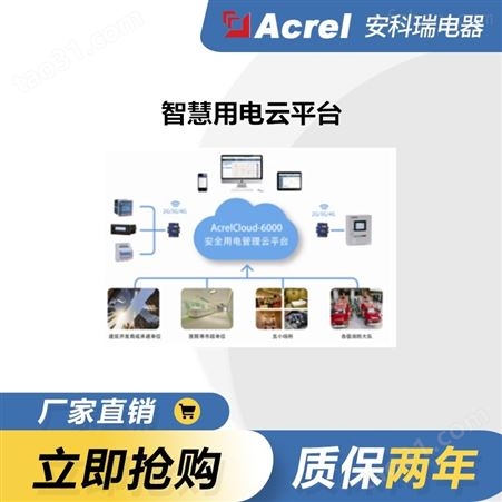 广西省智慧用电管理系统云平台
